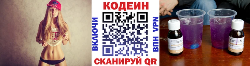 Кодеин напиток Lean (лин)  Купить где  Вышний Волочёк 